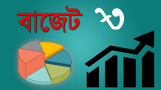 ইতিহাসের সর্বোচ্চ বাজেট উত্থাপন আজ