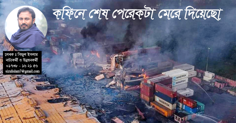 কফিনে শেষ পেরেকটা মেরে দিয়েছো