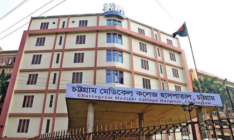 চট্টগ্রাম মেডিকেল কলেজ হাসপাতাল