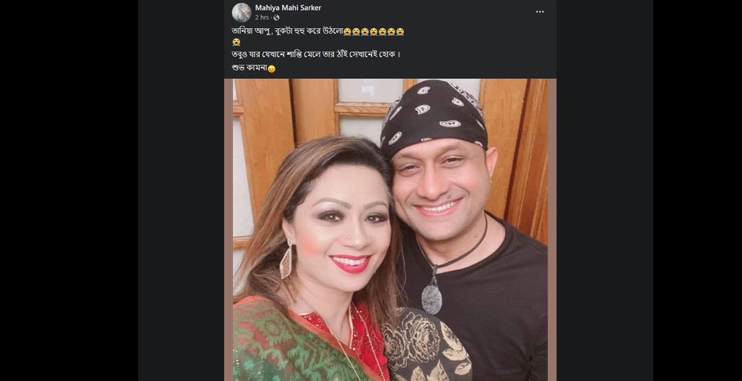 টুটুল-তানিয়ার ডিভোর্সের খবরে ‘বুকটা হুহু করে উঠল’ মাহি'র