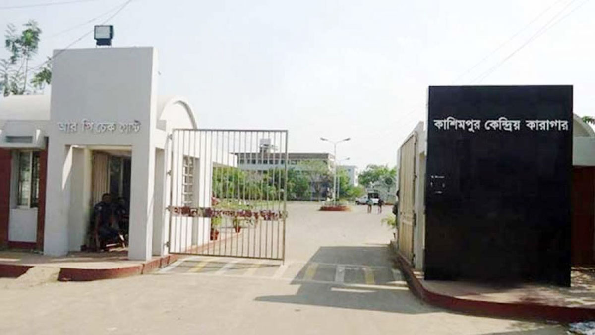 কাশিমপুর কারাগারে মৃত্যুদণ্ডপ্রাপ্ত কয়েদির মৃত্যু