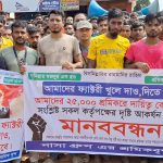 সাভারে নাসা গ্রুপের ১৬ কারখানা চালুর দাবিতে শ্রমিকদের বিক্ষোভ